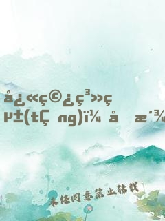 快穿系統(tǒng)：反派BOSS來襲！